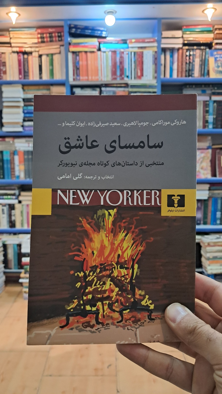 سامسای عاشق