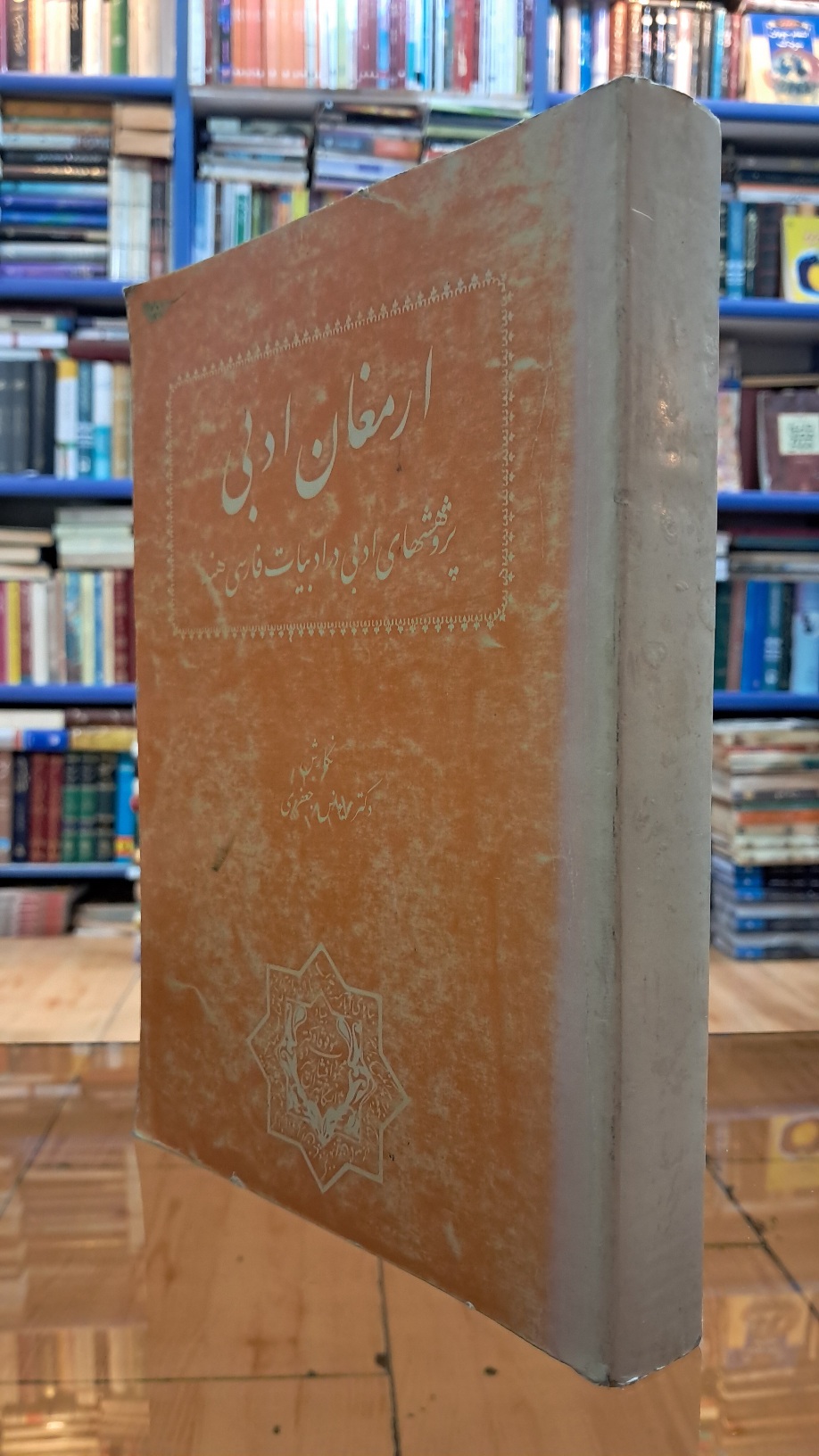 ارمغان ادبی