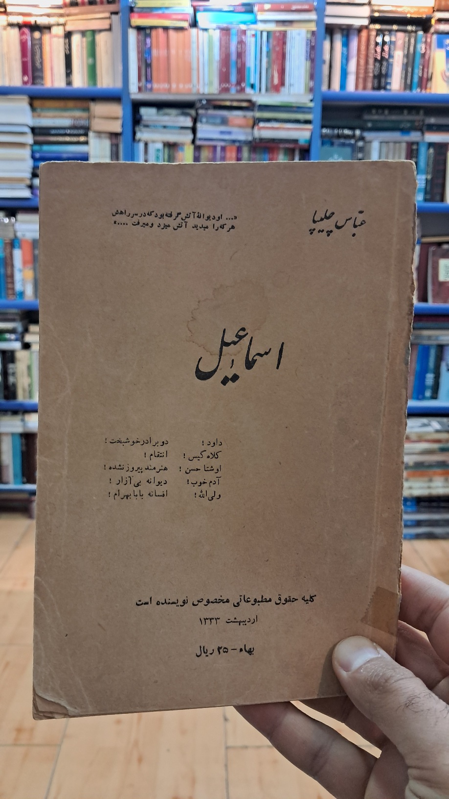 اسماعیل