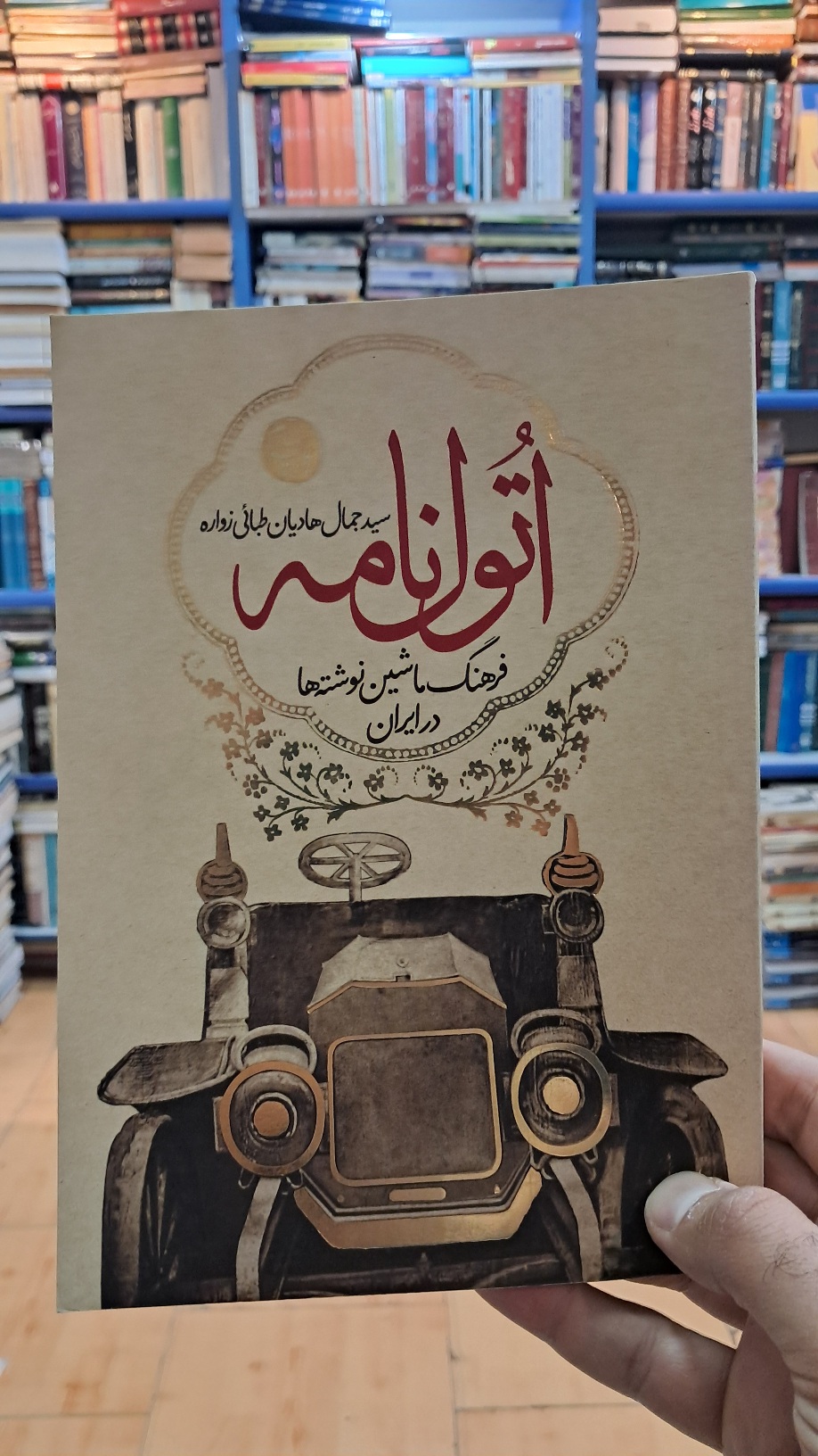 اُتول نامه