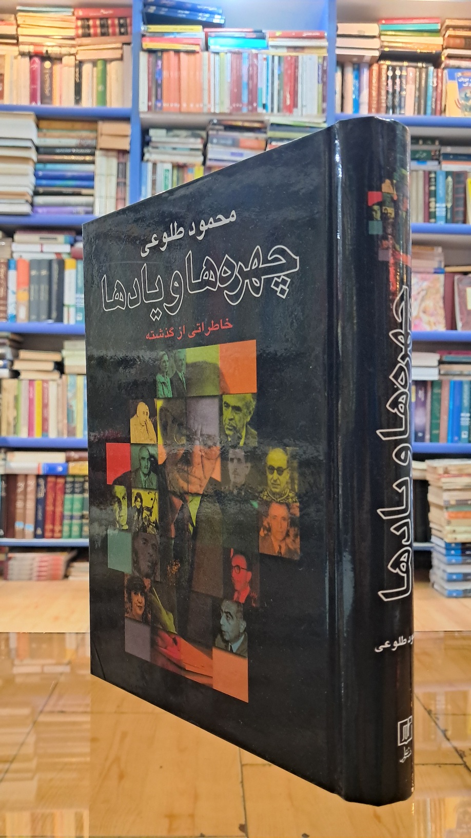 چهره ها و یادها