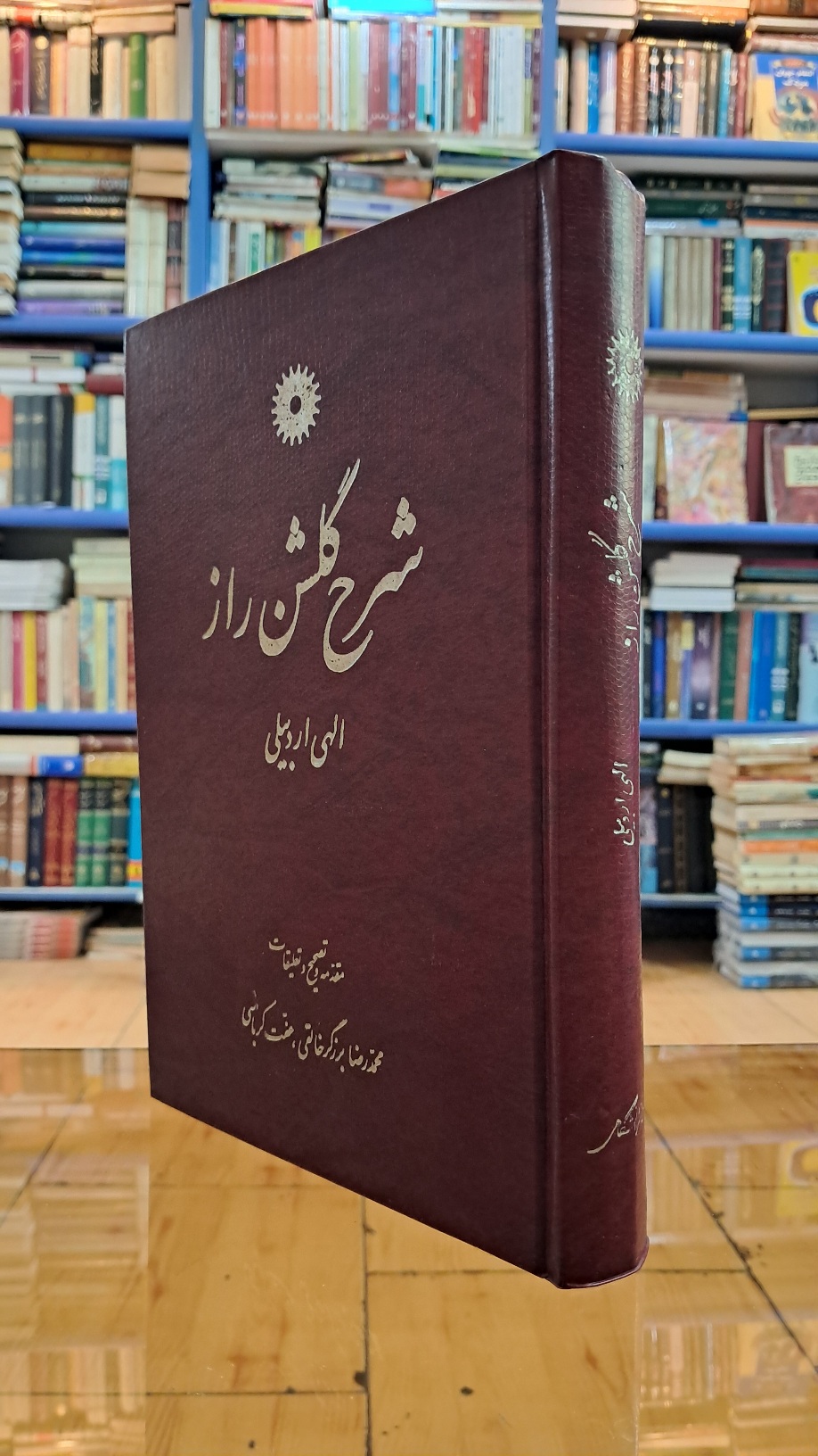 شرح گلشن راز