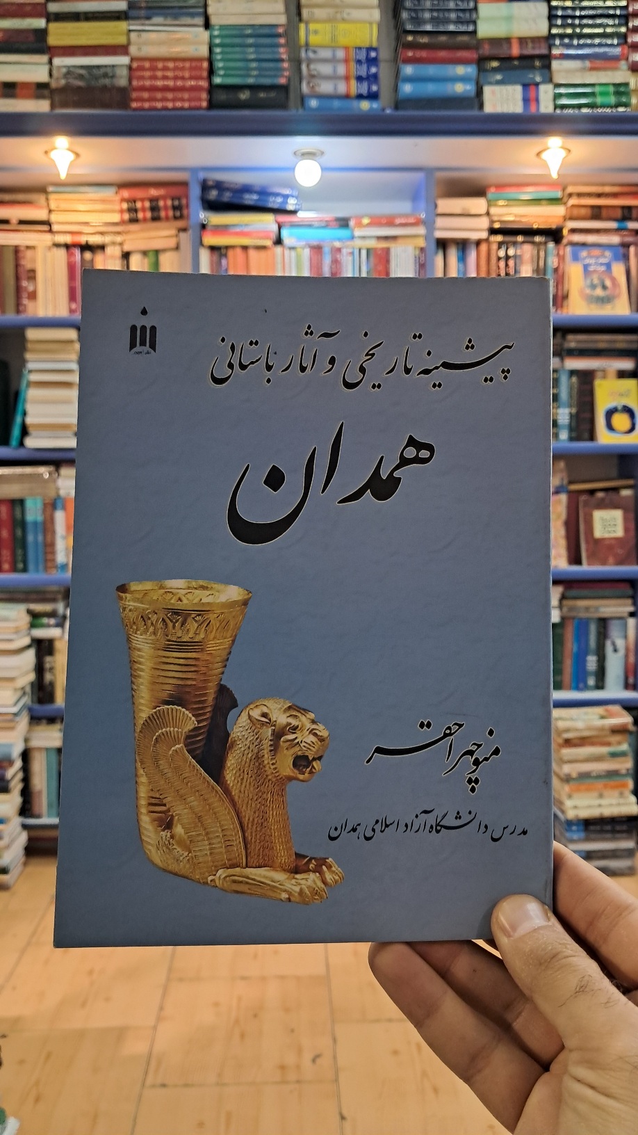 پیشینه ی تاریخی و آثار باستانی همدان