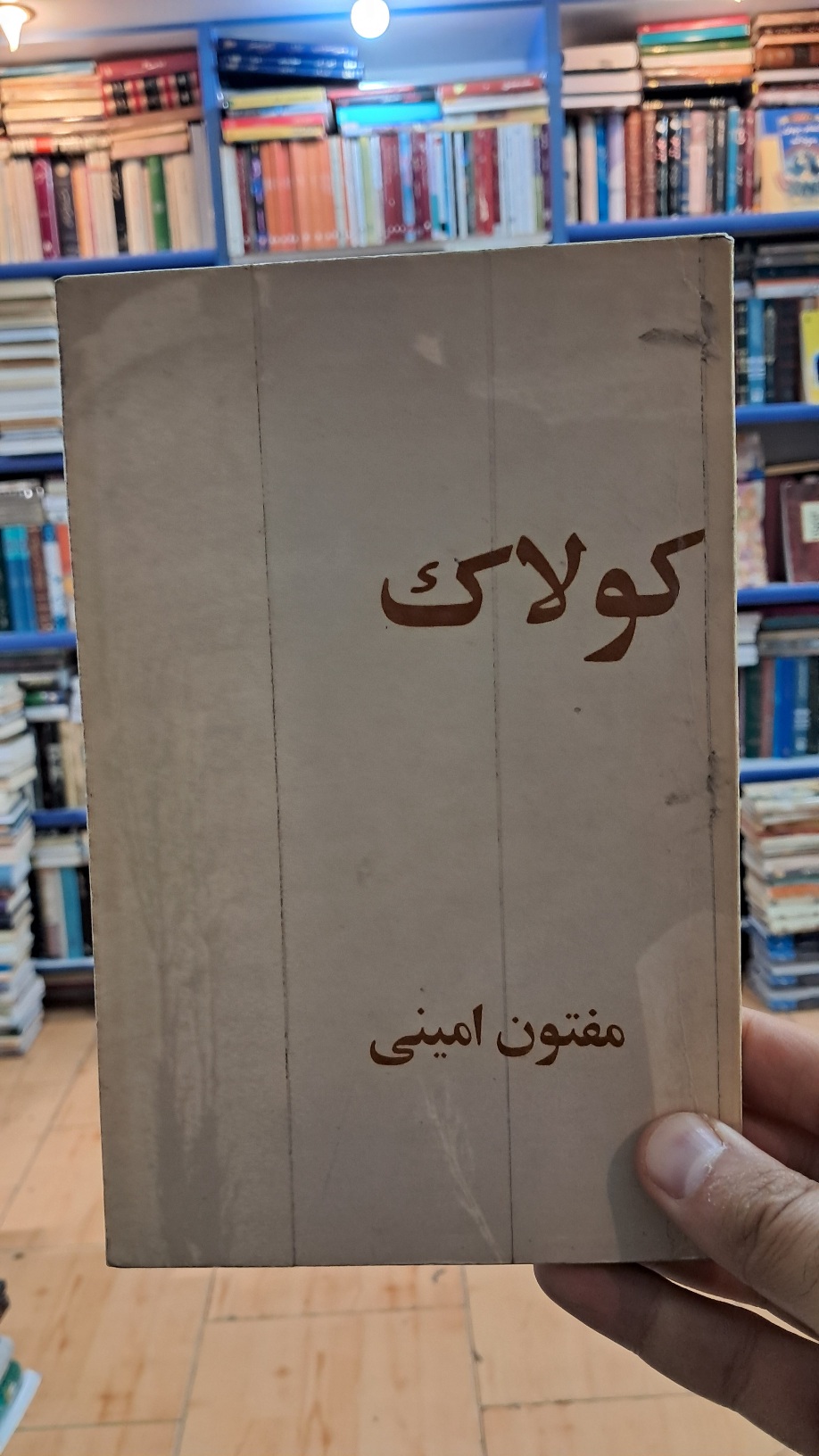 کولاک