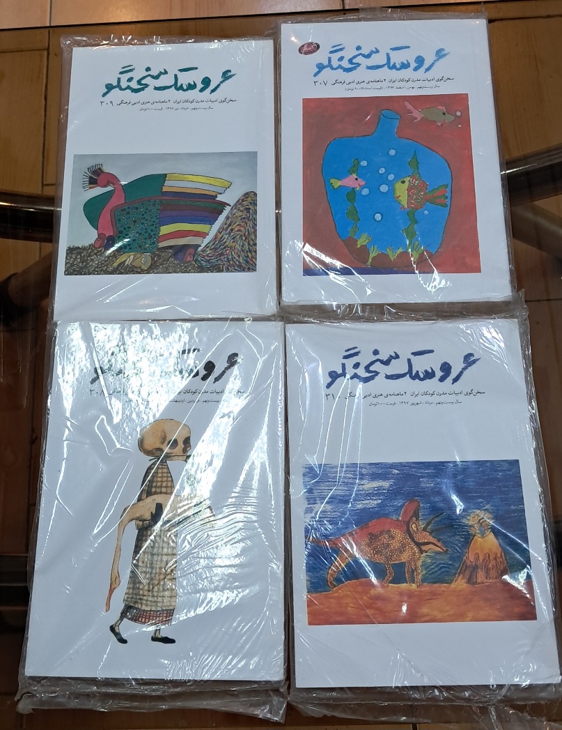 عروسک سخنگو ( ۴ جلد شماره های ۳۰۷ تا ۳۱۰)
