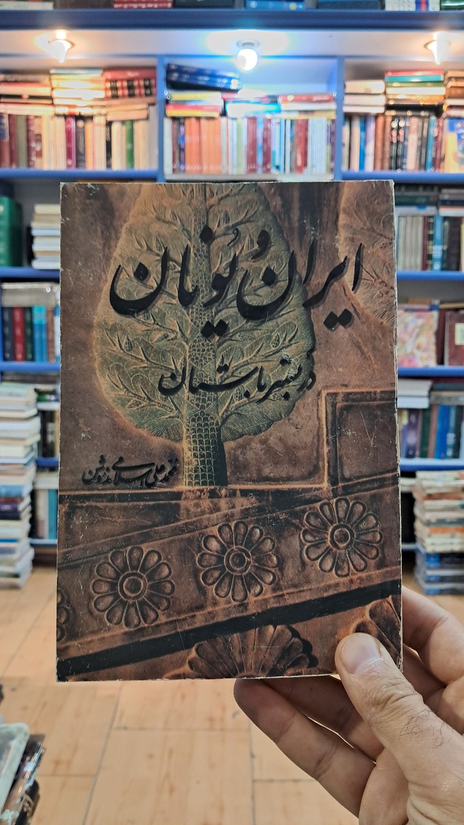 ایران و یونان