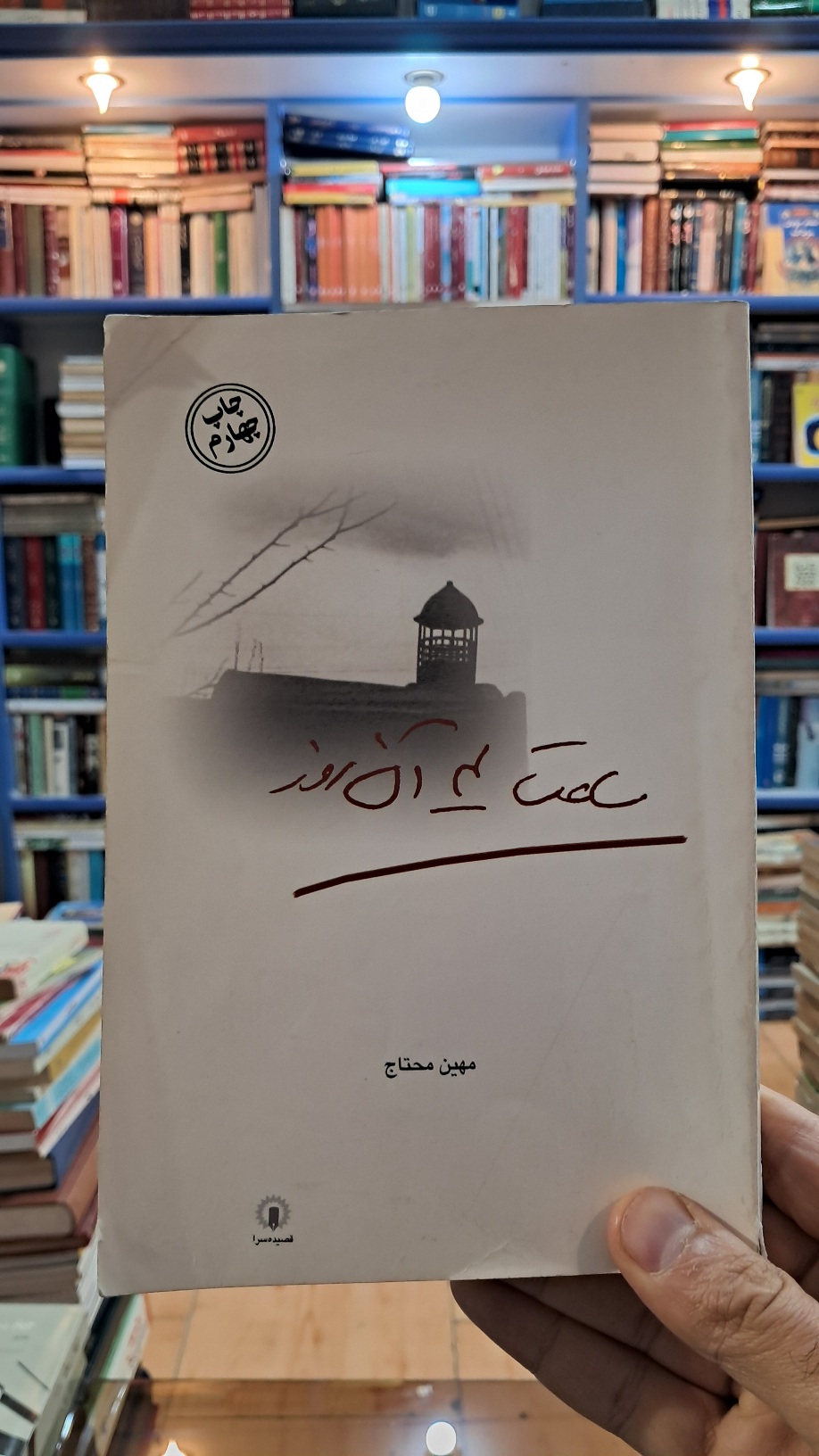 ساعت ۴ آن روز