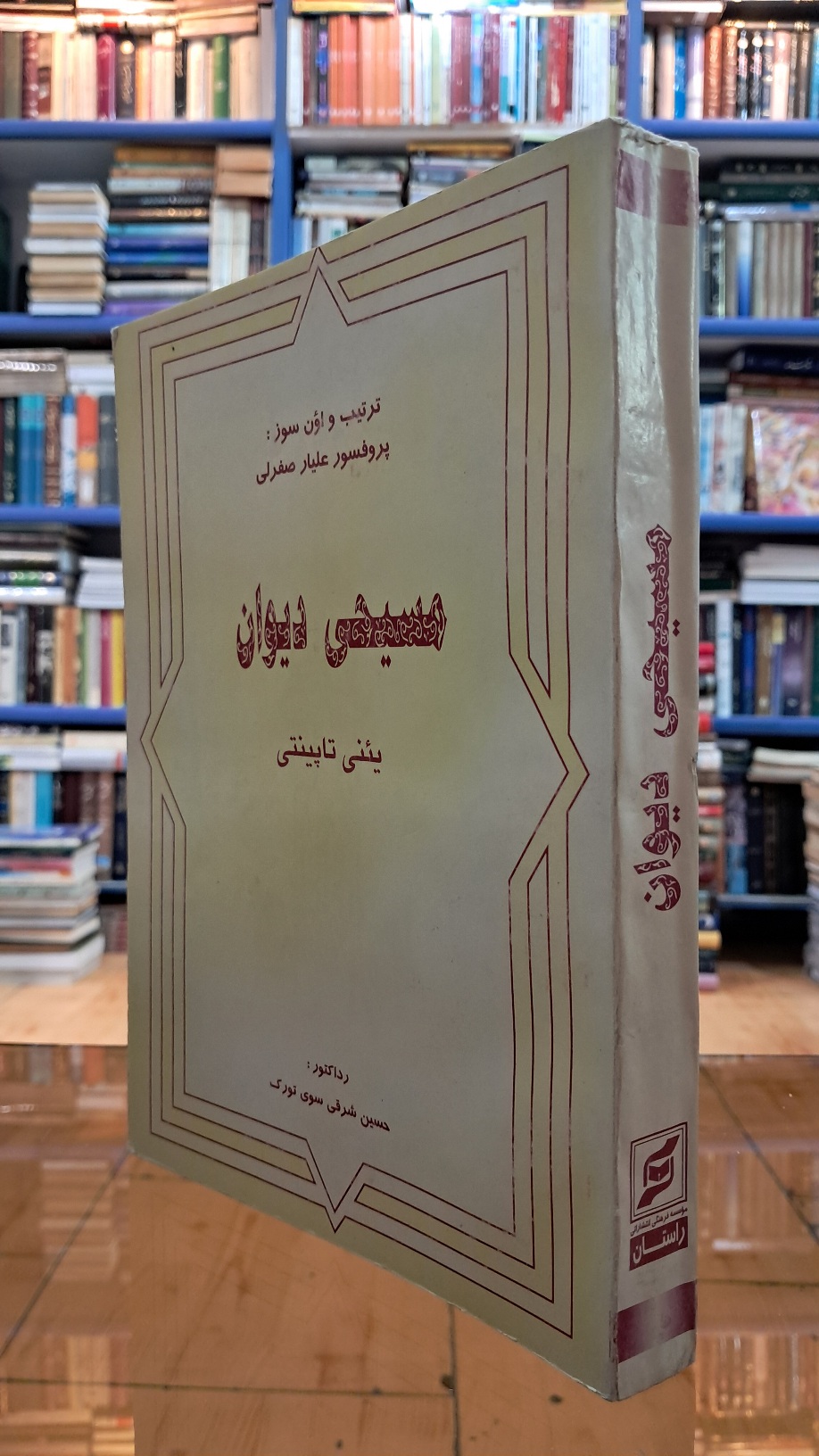 مسیحی دیوان