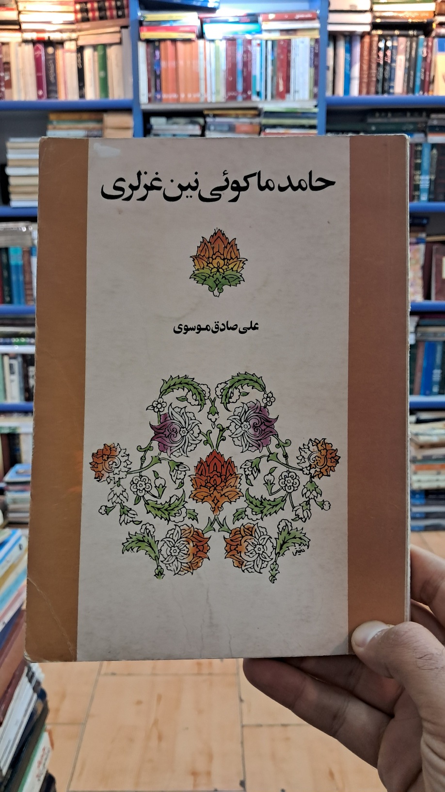 حامد ماکوئی نین غزللری