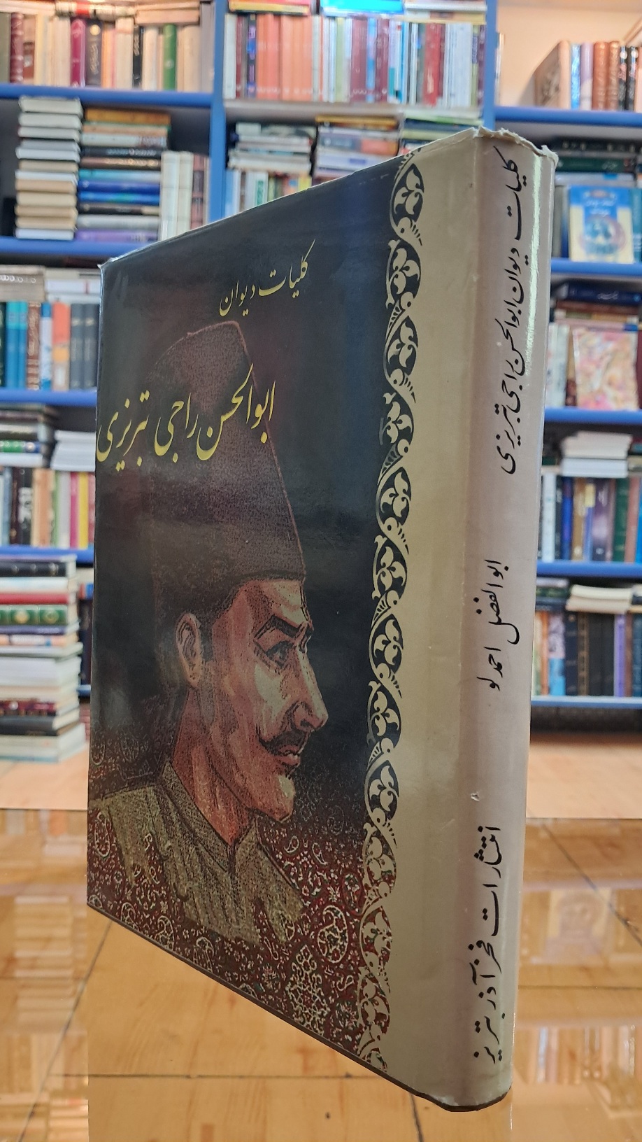 کلیات دیوان ابوالحسن راجی تبریزی