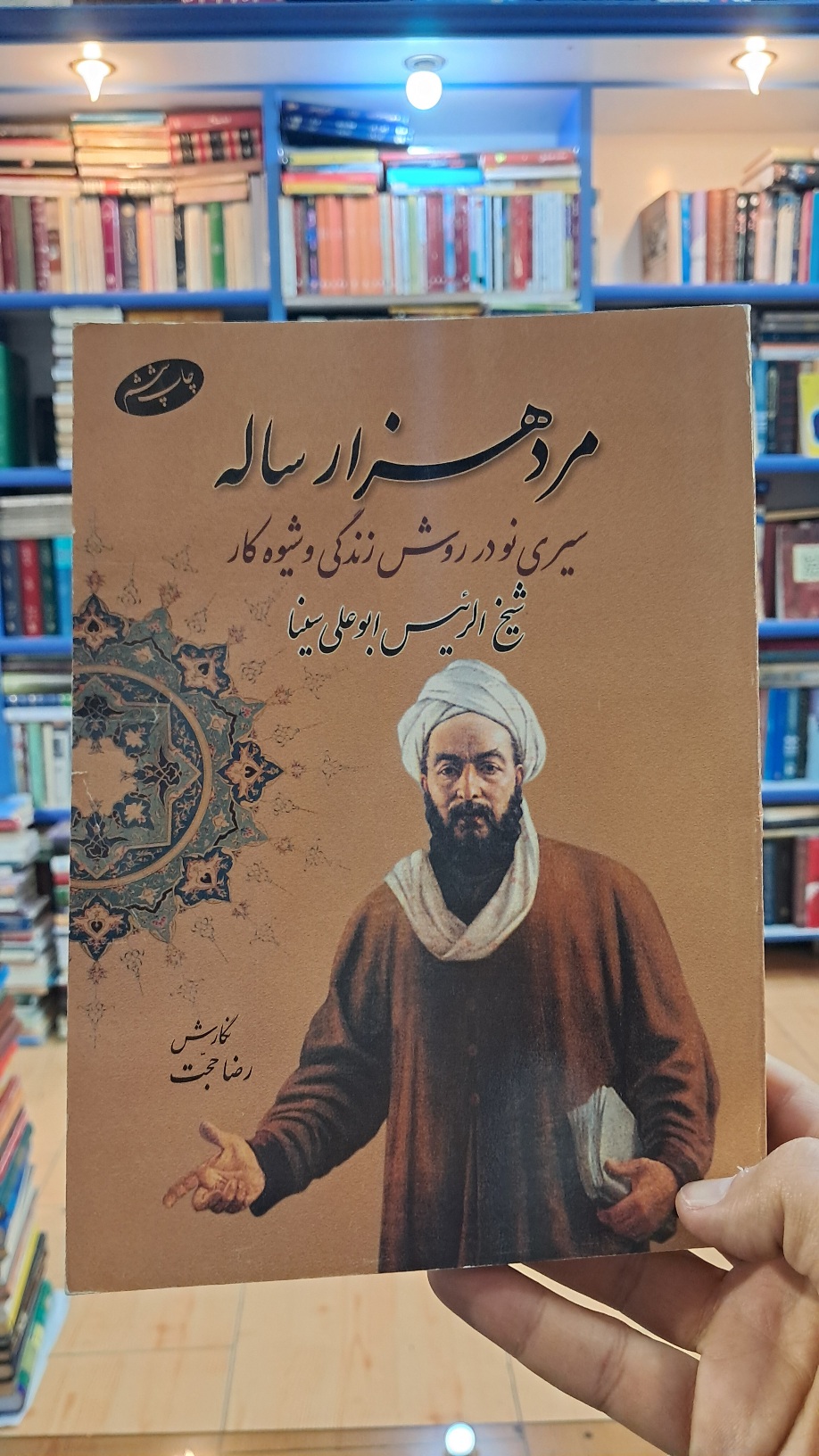 مرد هزار ساله