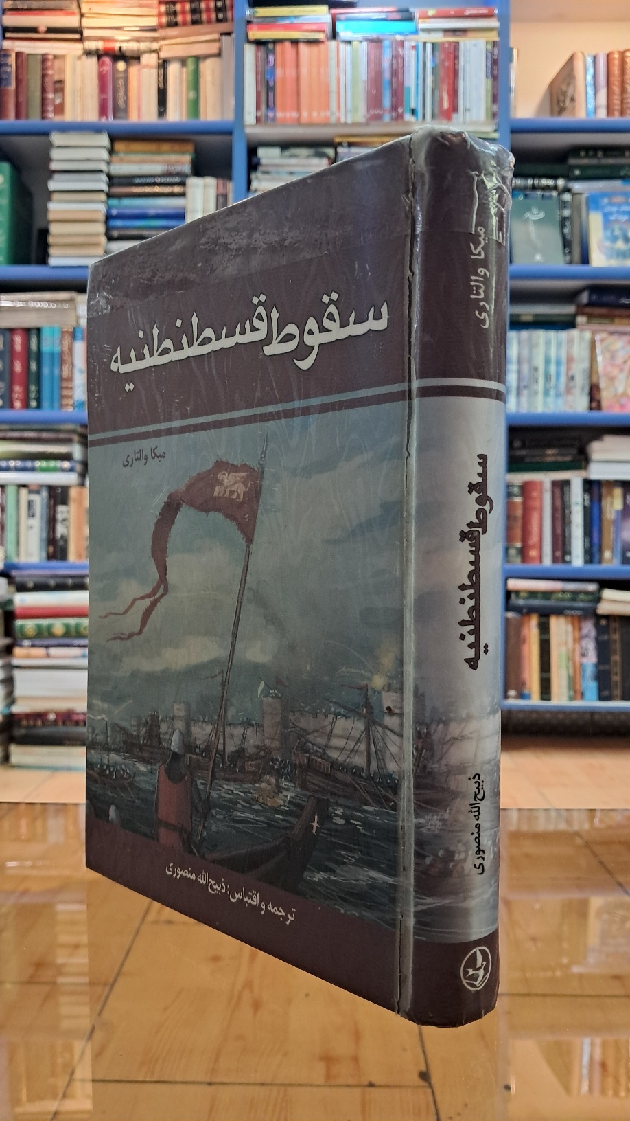 سقوط قسطنتنیه