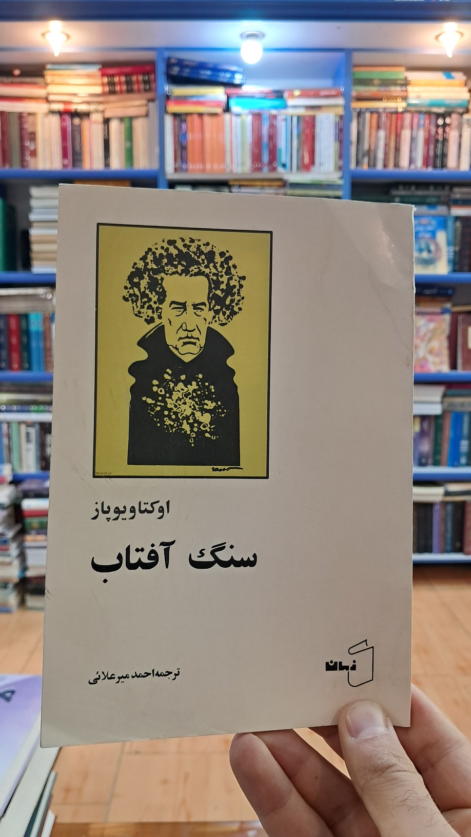 سنگ آفتاب