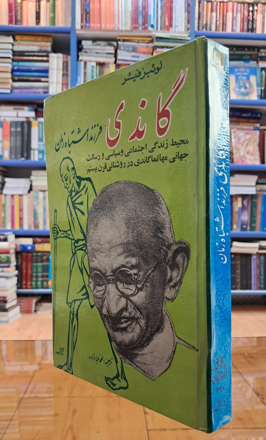 گاندی فرزند اشتباه زمان