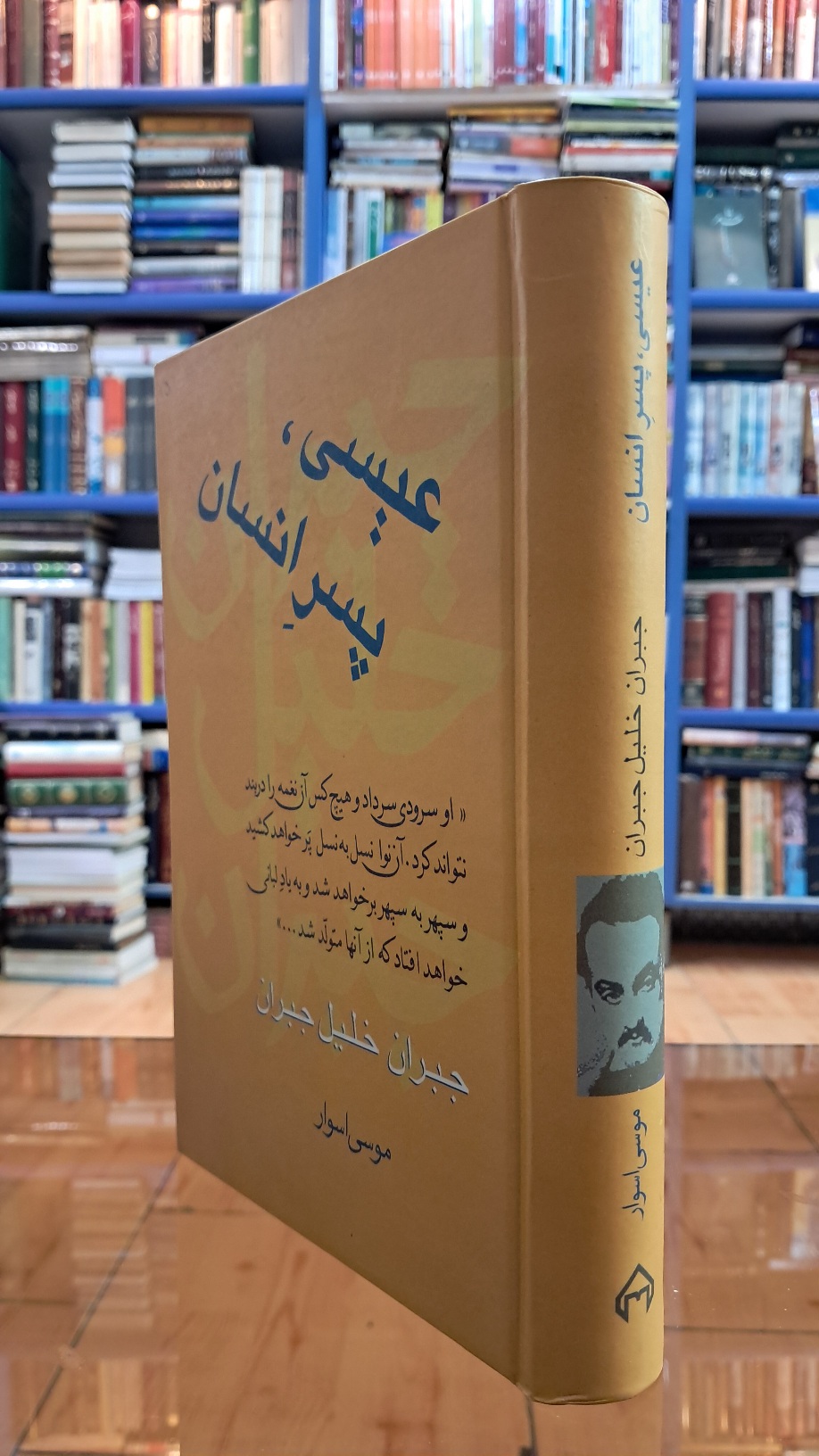 عیسی پسر انسان