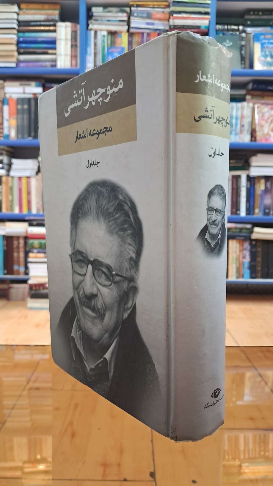 مجموعه اشعار منوچهر آتشی