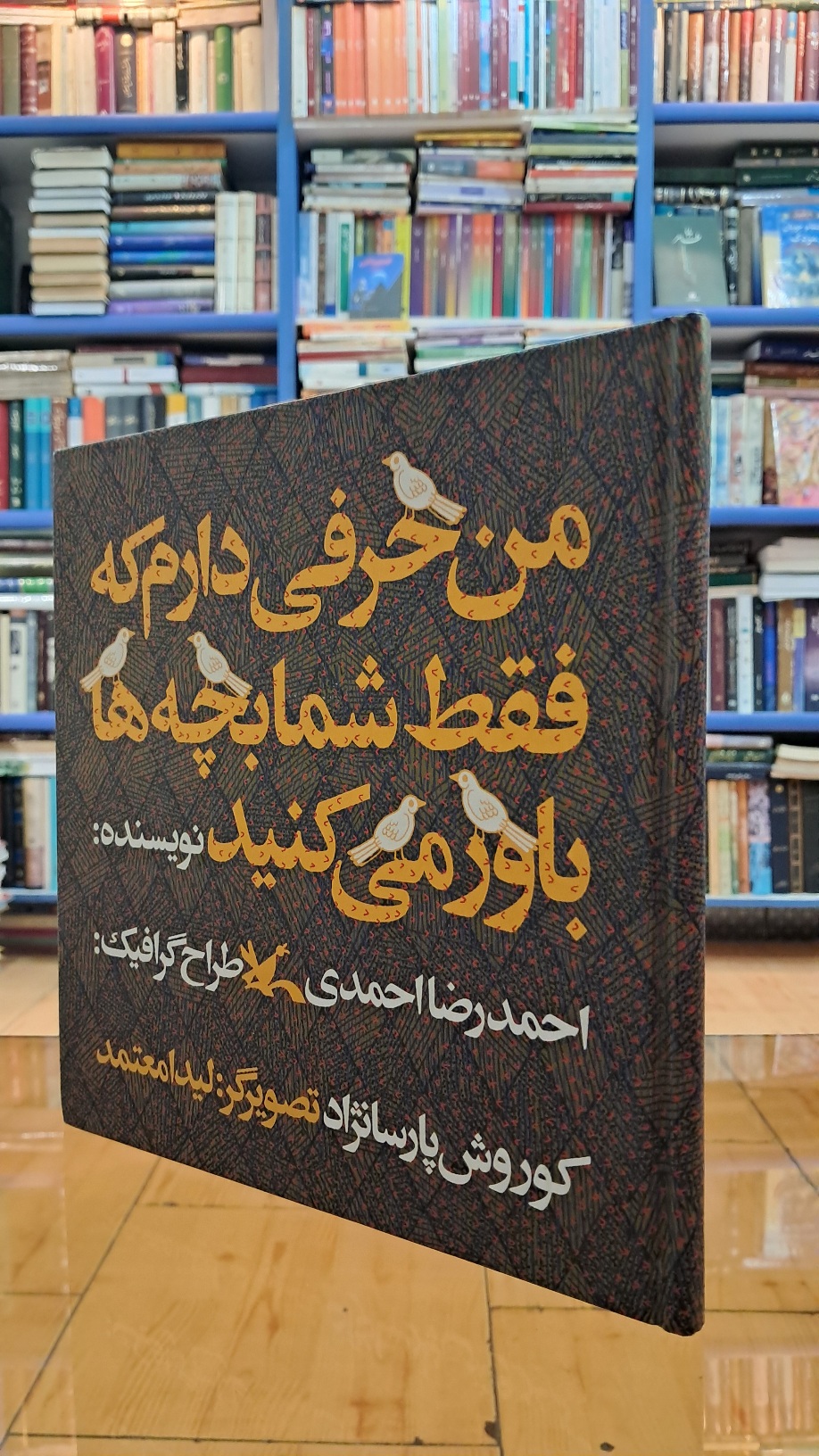 من حرفی دارم که فقط شما بچه ها باور میکنید