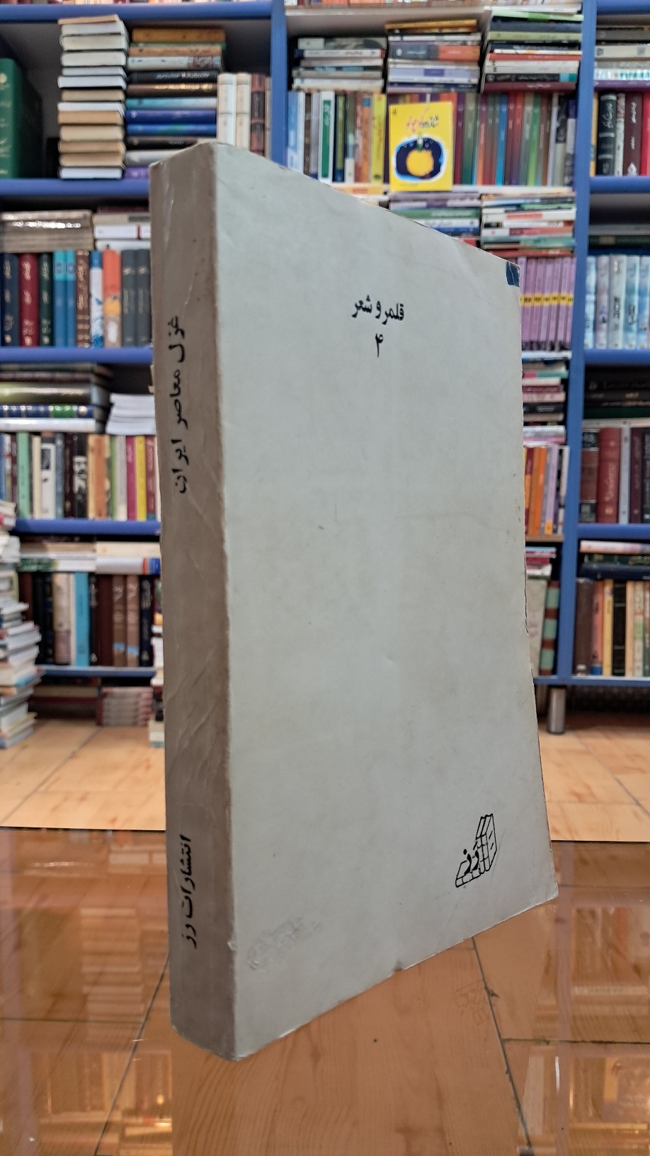 غزل معاصر ایران
