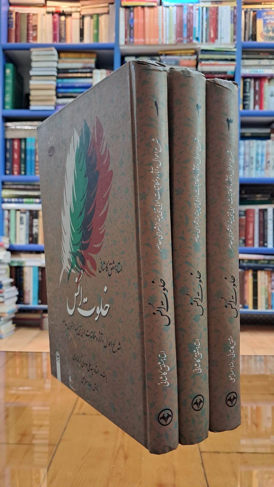 خلوت انس (۳جلدی)