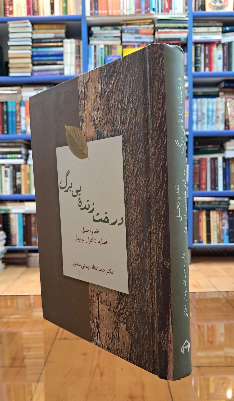 درخت زنده ی بی برگ