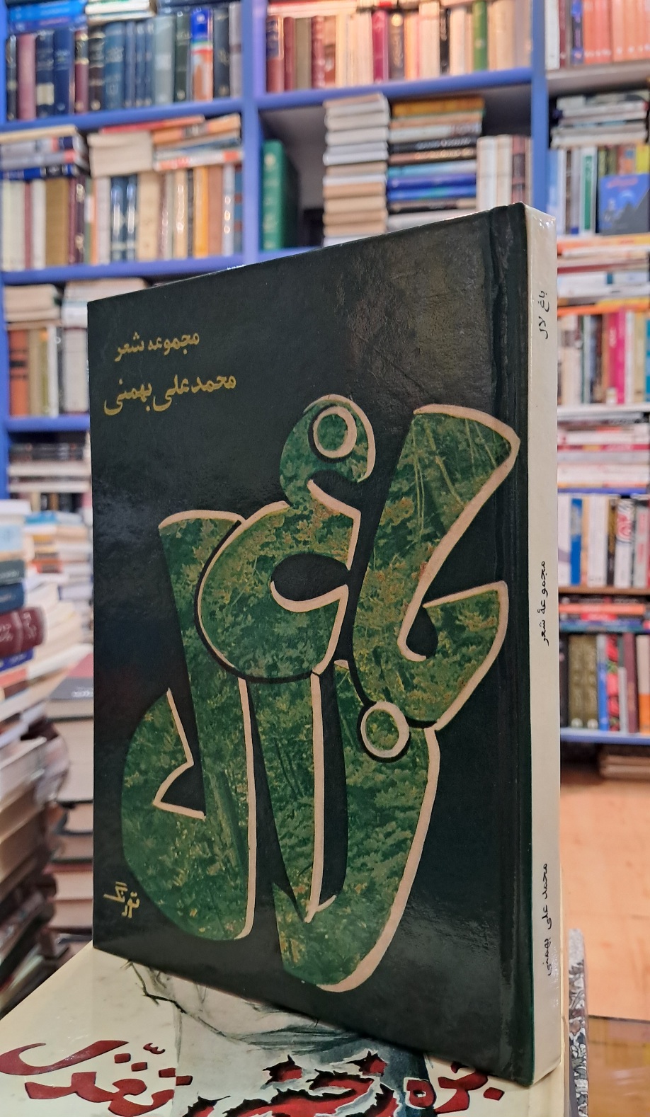باغ لال
