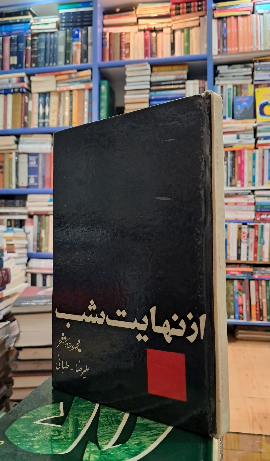 از نهایت شب