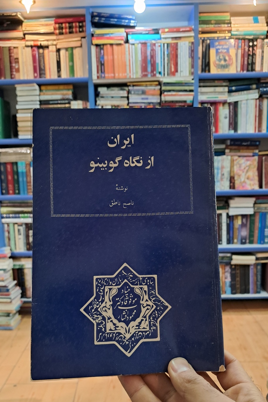 ایران از نگاه گوبینو