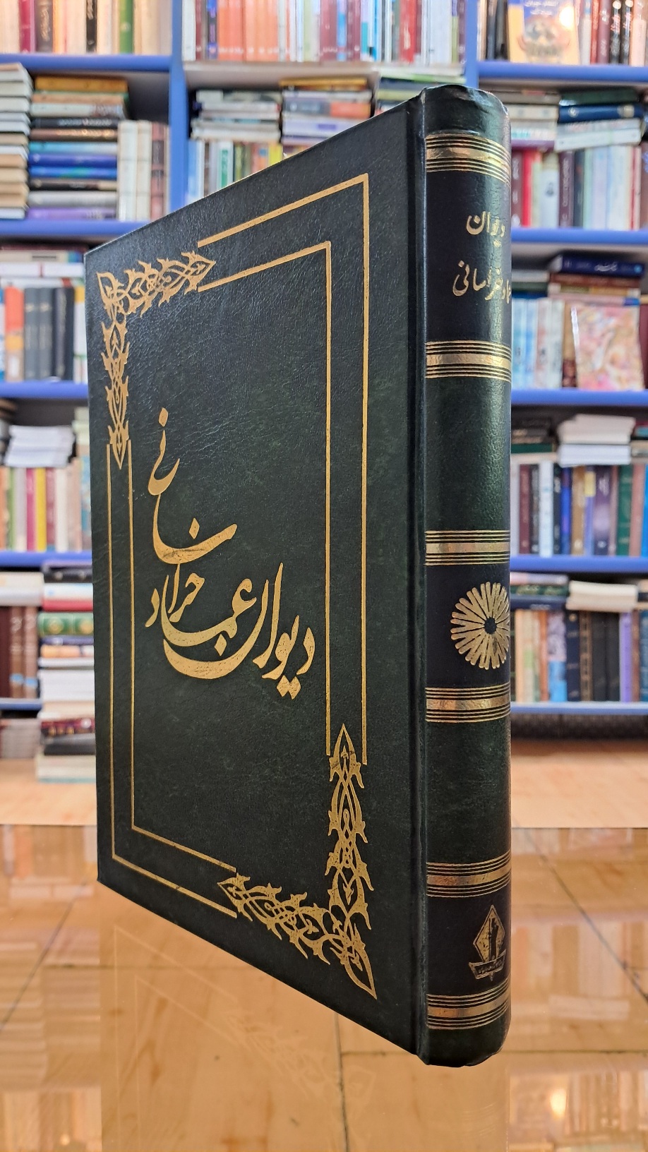 دیوان عماد خراسانی