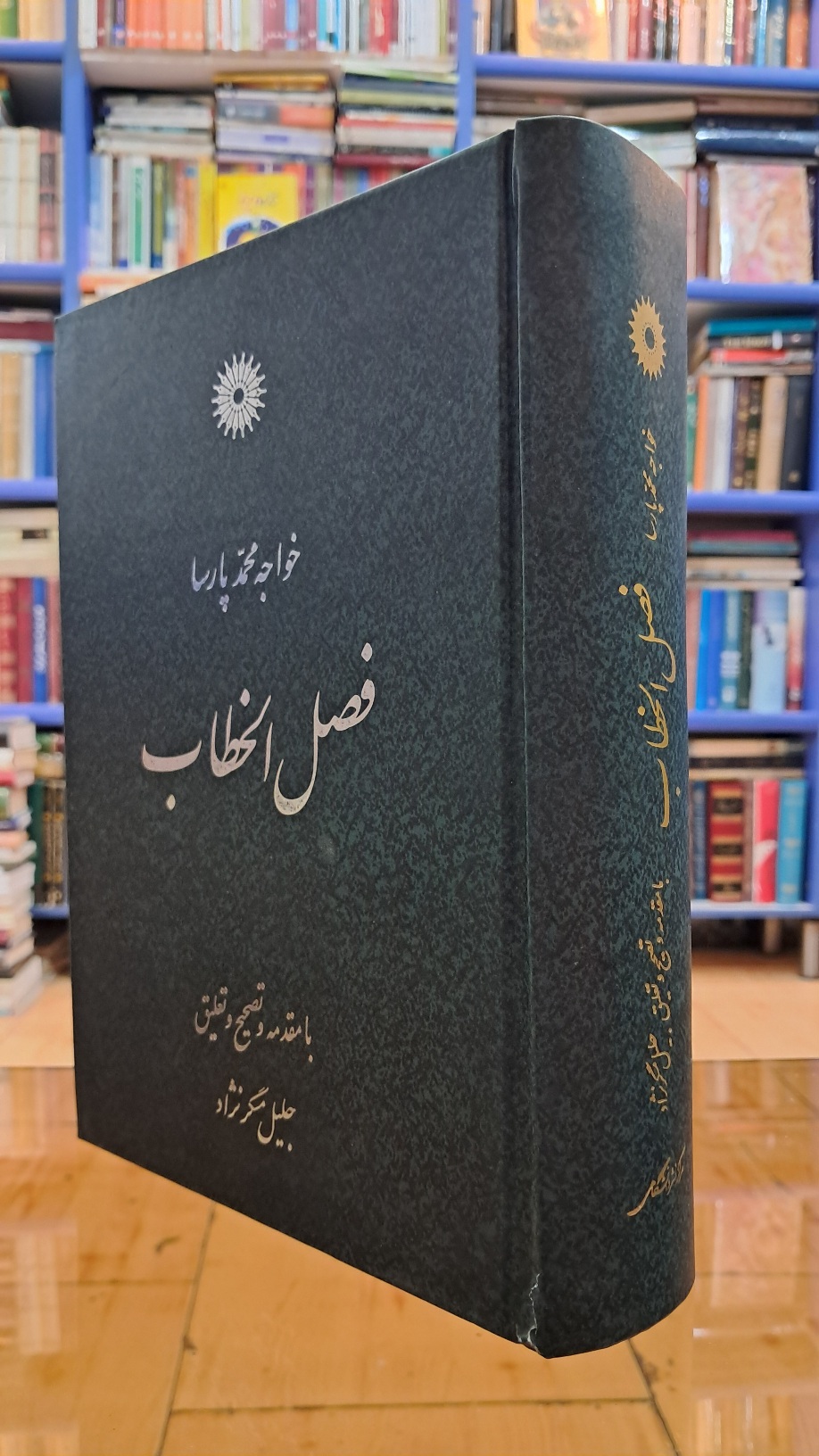 فصل الخطاب