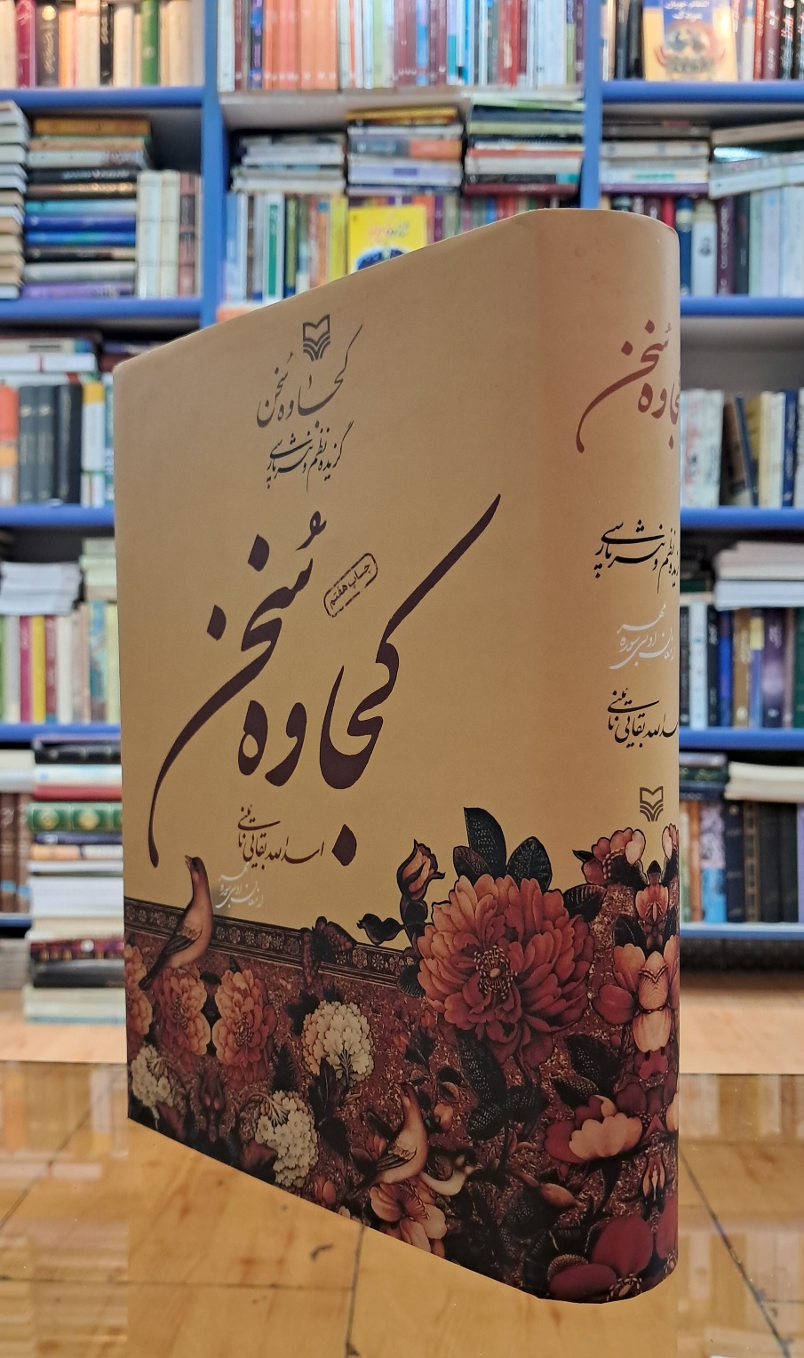 کجاوه ی سخن