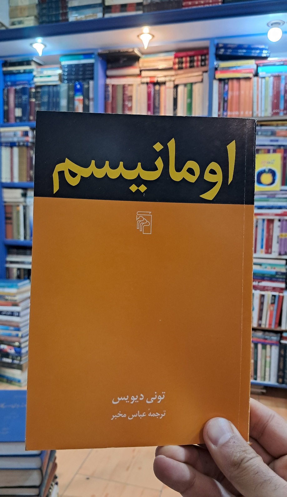 اومانیسم