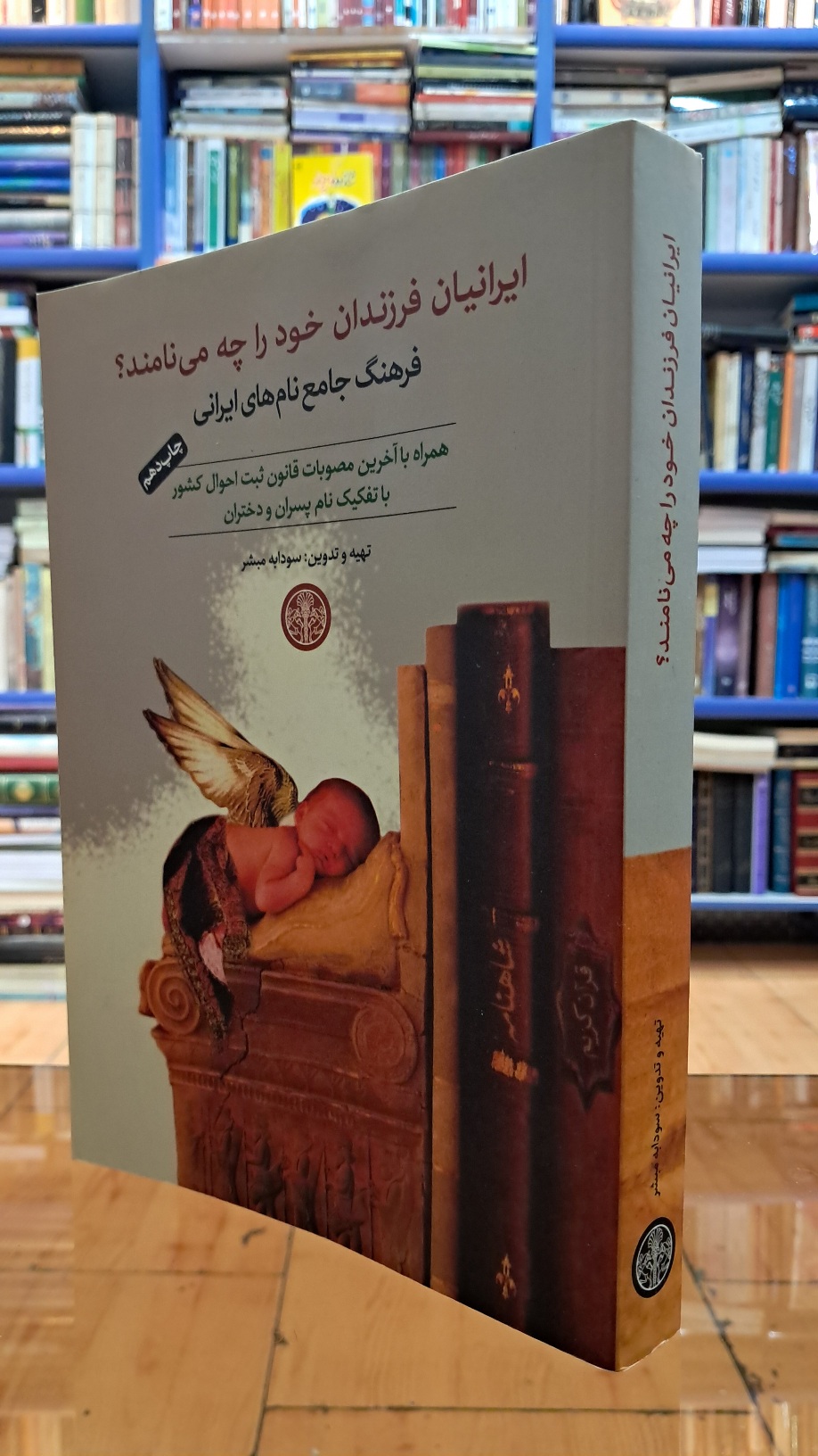 فرهنگ جامع نامهای ایرانی