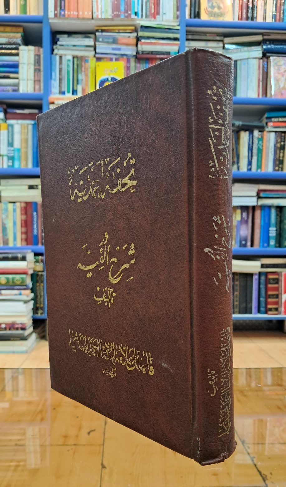 تحفه ی احمدیه در شرح الفیه