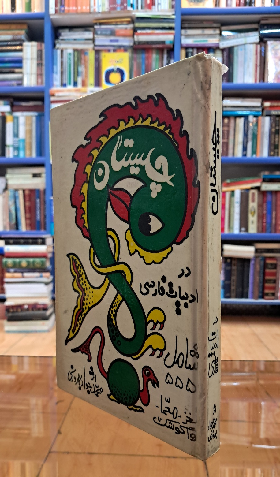 چیستان در ادب فارسی