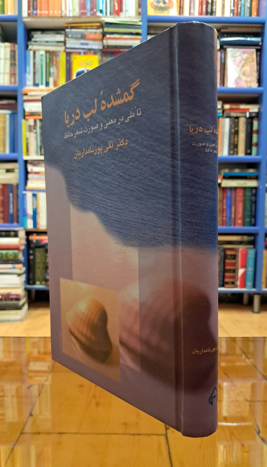 گمشده ی لب دریا