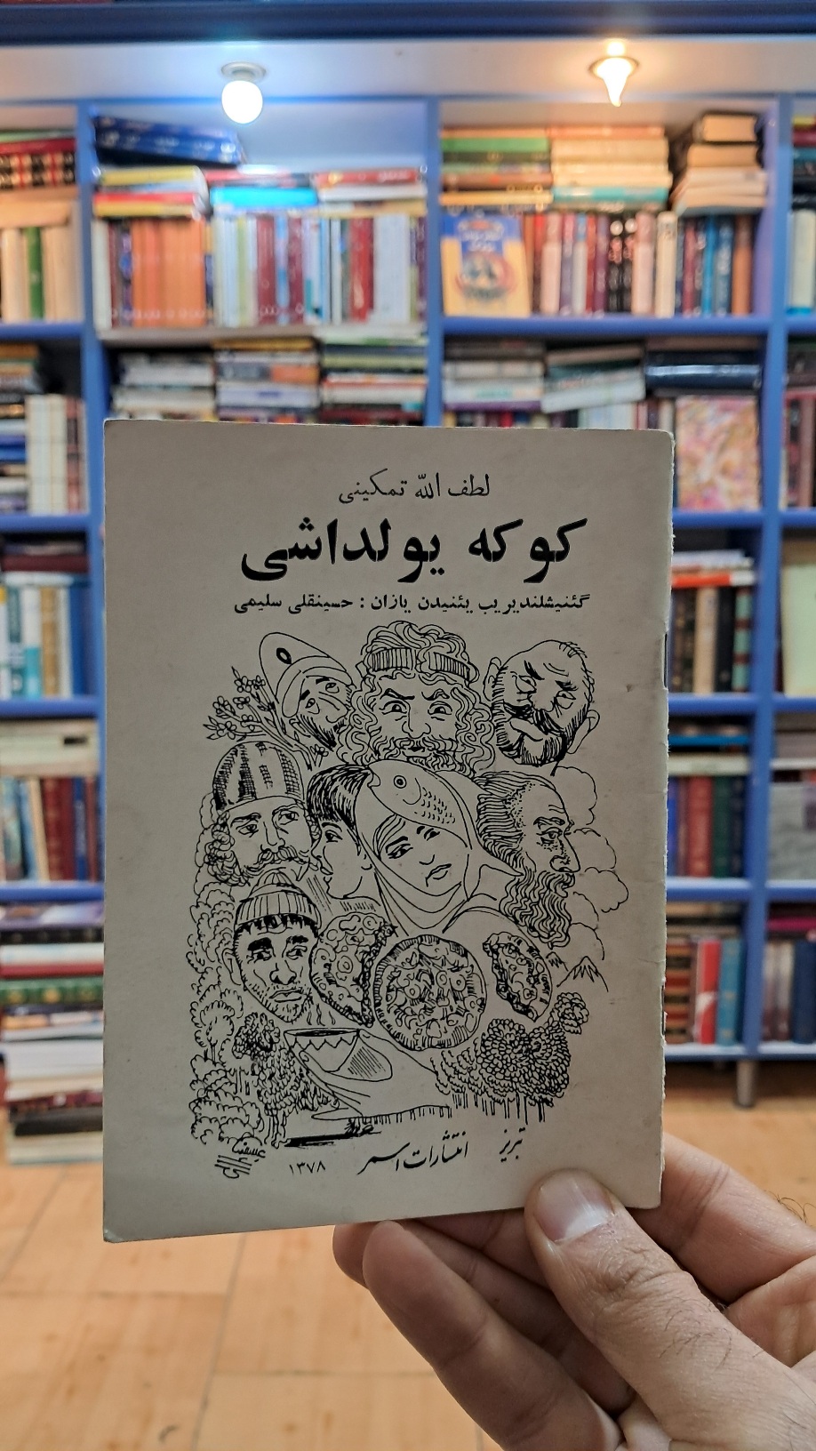 کوکه یولداشی