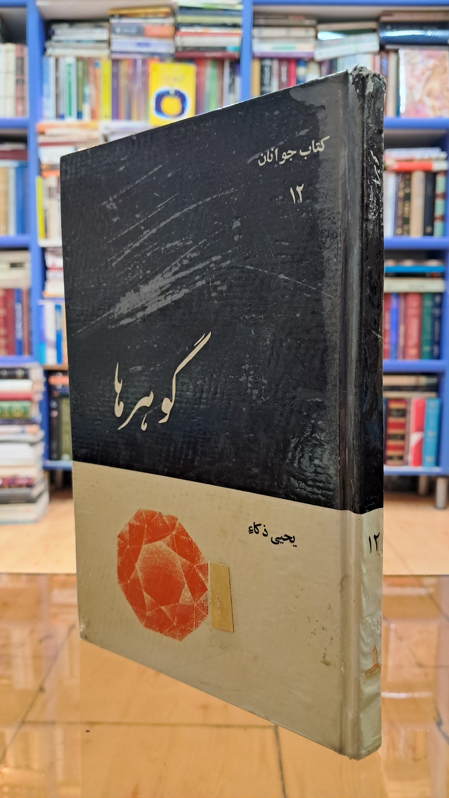 گوهرها