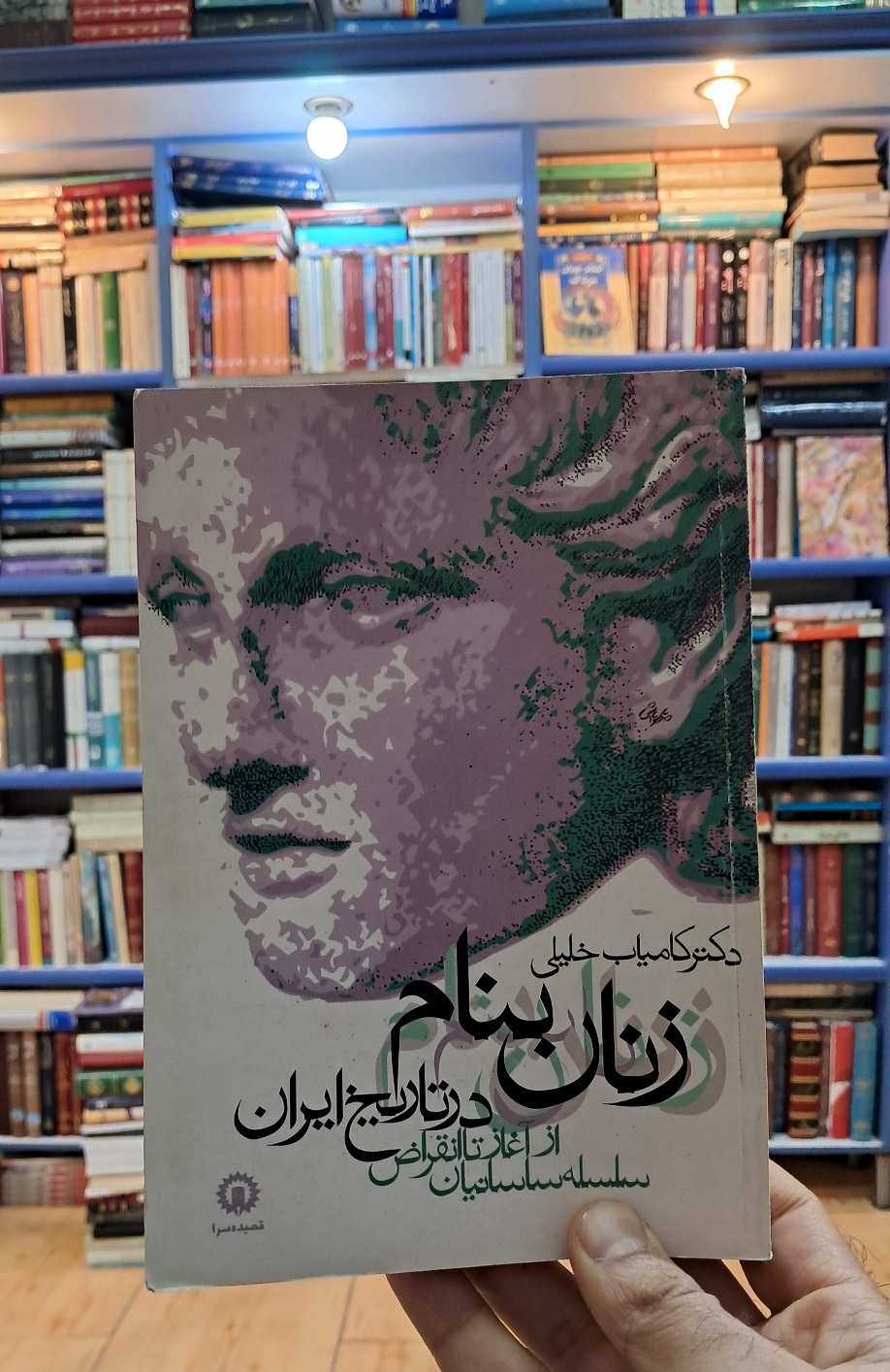 زنان بنام تاریخ ایران