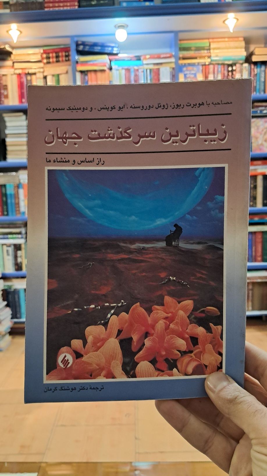 زیباترین سرگذشت جهان
