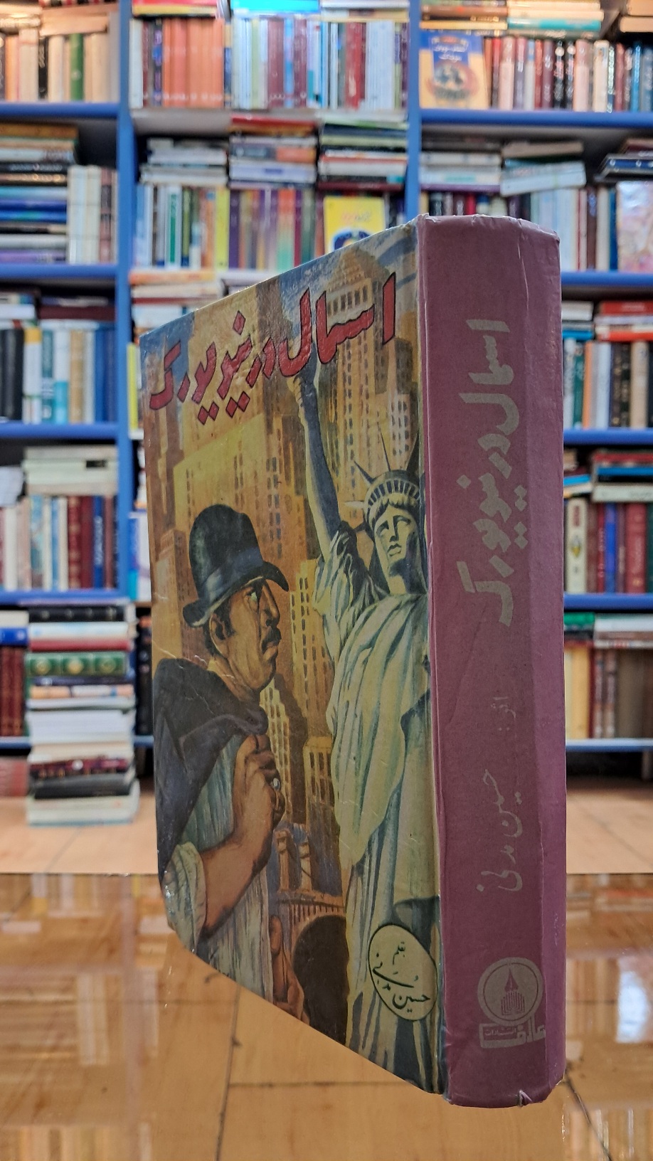 اسمال در نیویورک