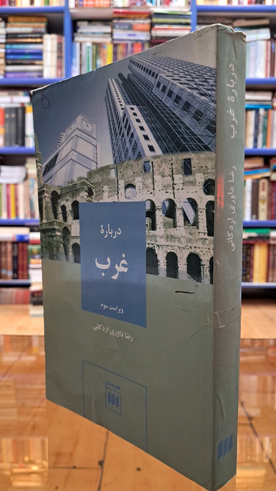 درباره ی غرب