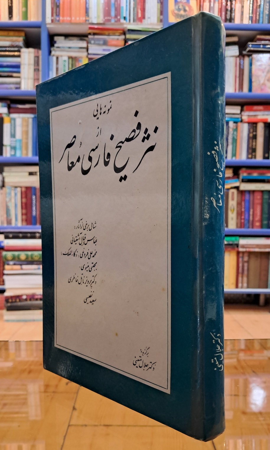 نثر فصیح فارسی معاصر