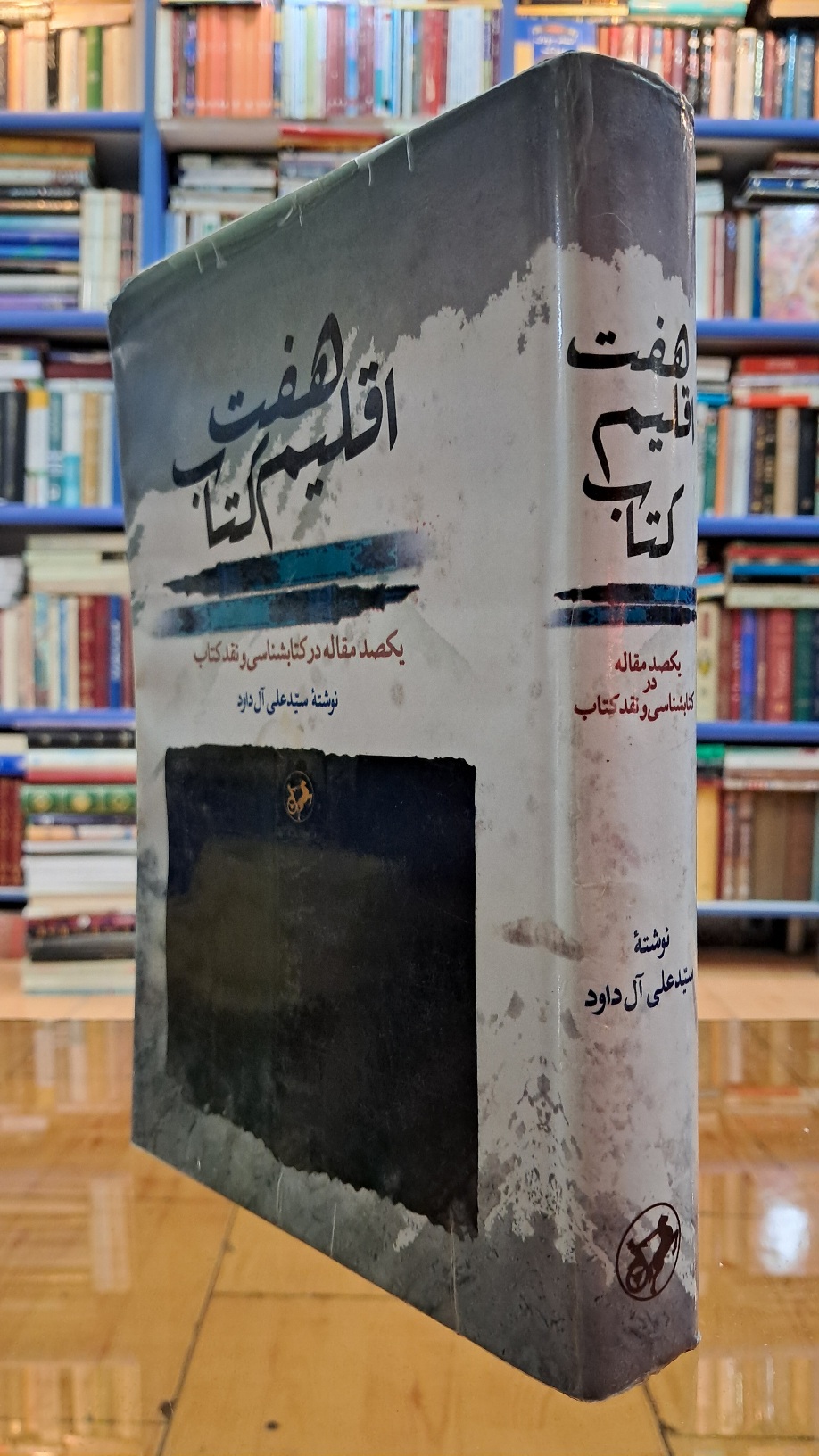هفت اقلیم کتاب
