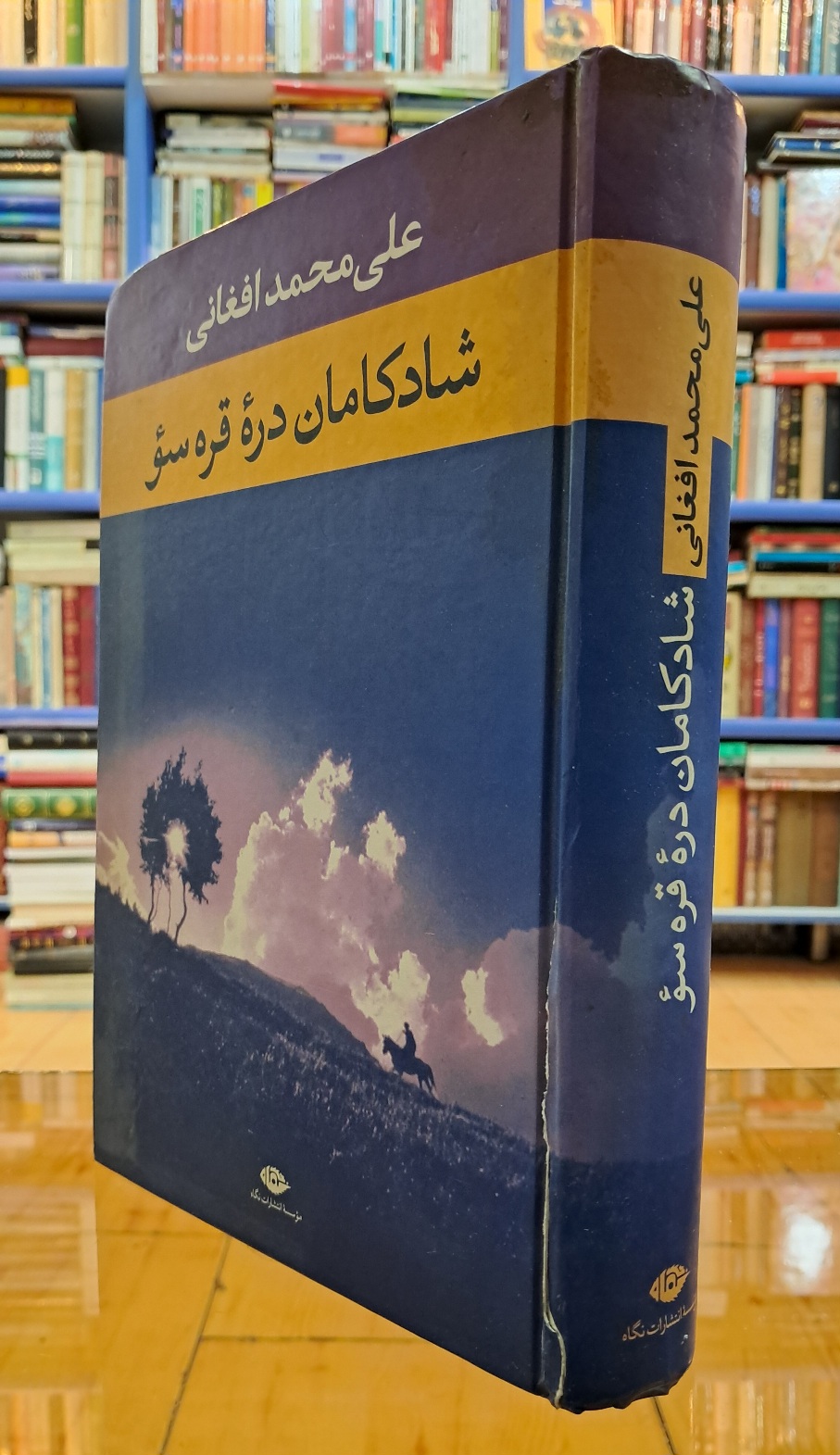 شادکامان دره ی قره سو