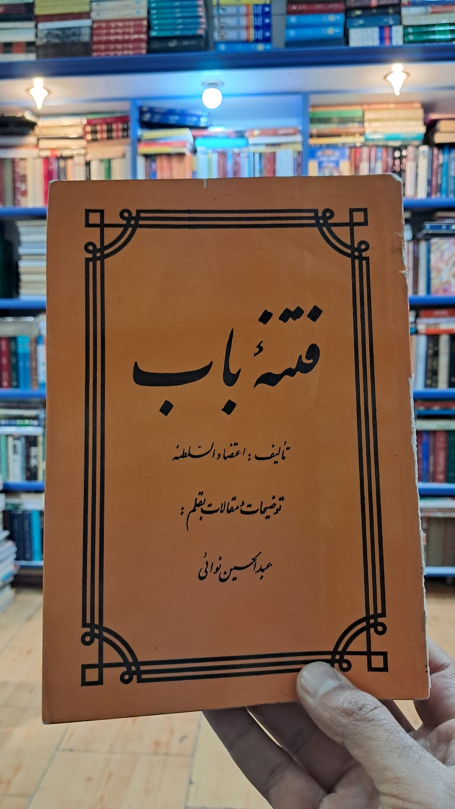 فتنه ی باب