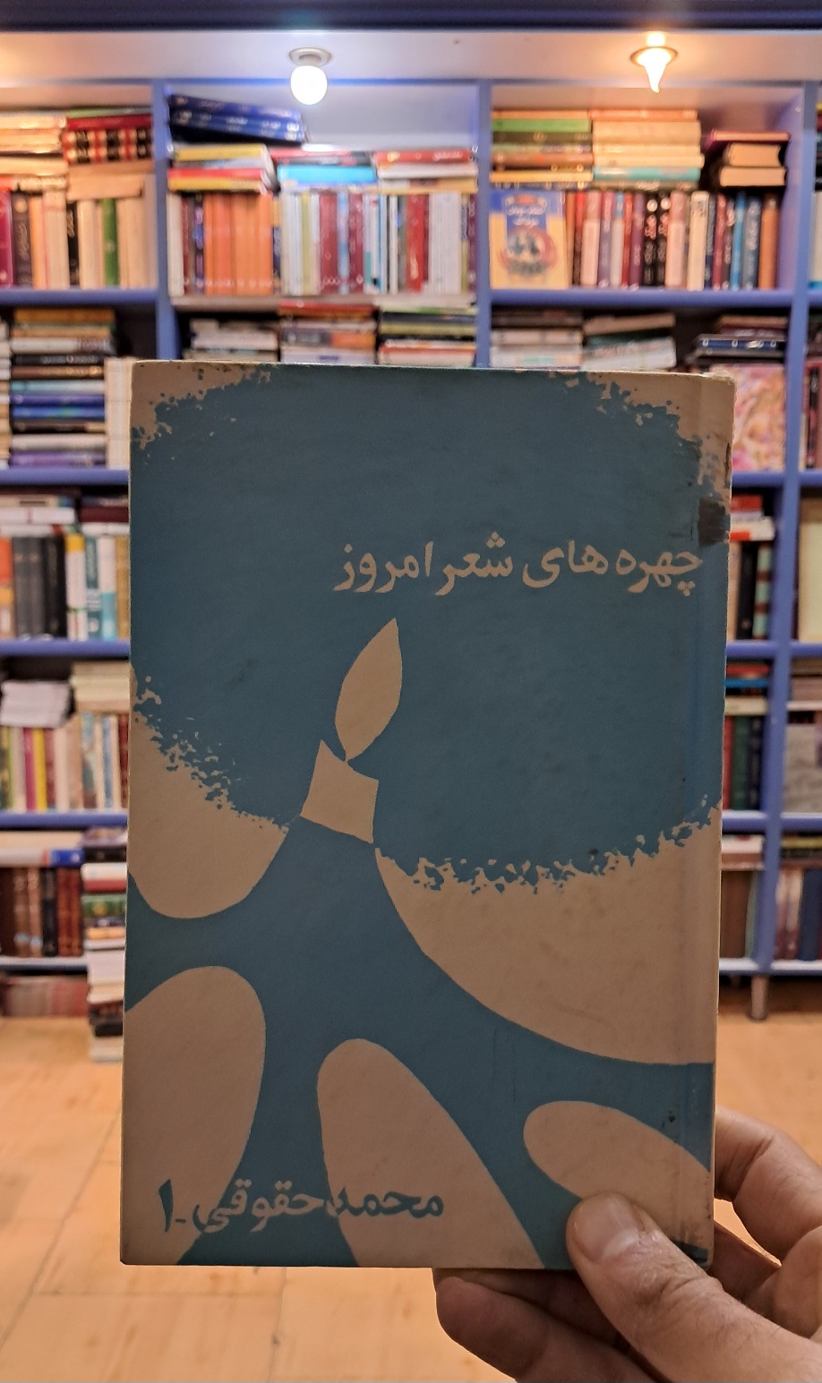 چهره های شعر امروز