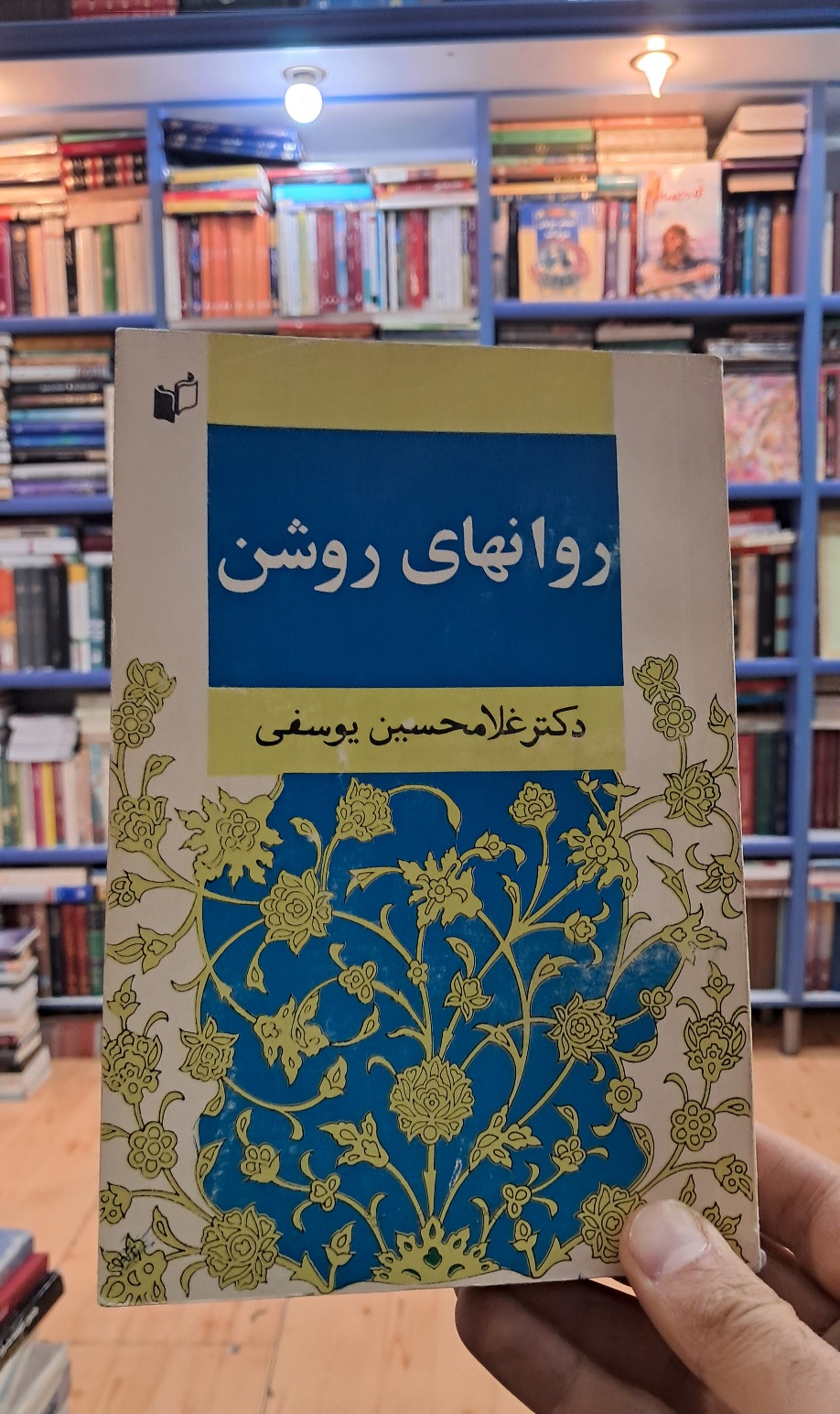 روان های روشن