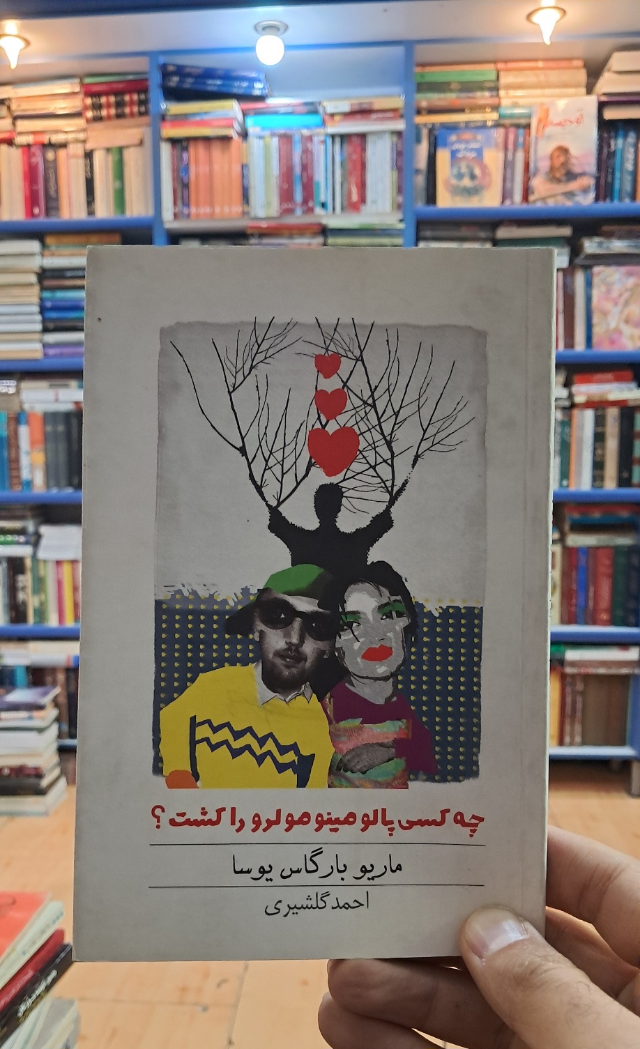 چه کسی پالومینو مولرو را کشت ؟