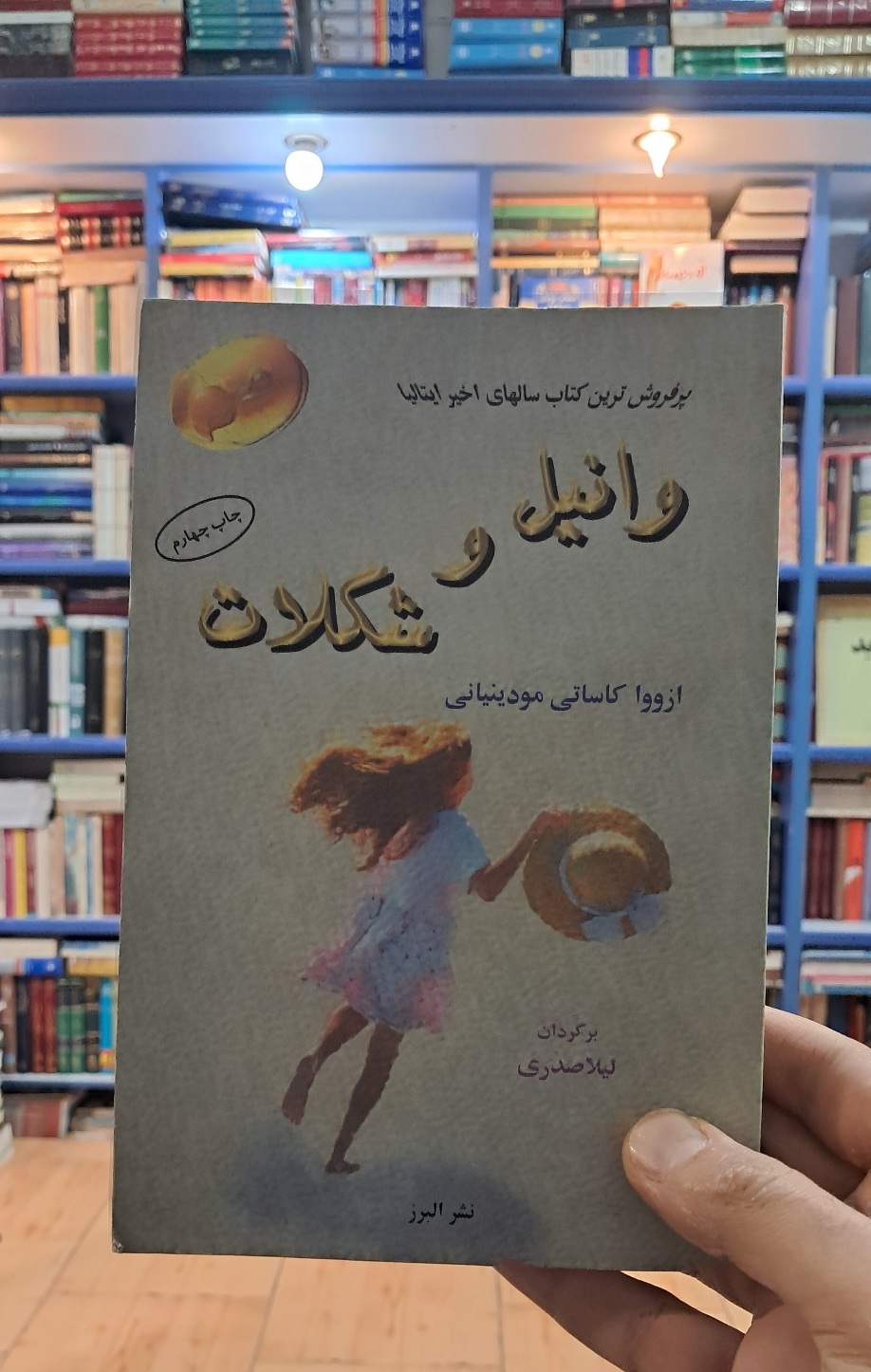 وانیل و شکلات