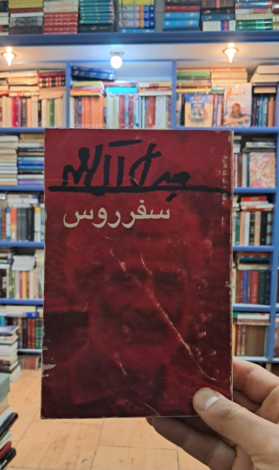 سفر روس